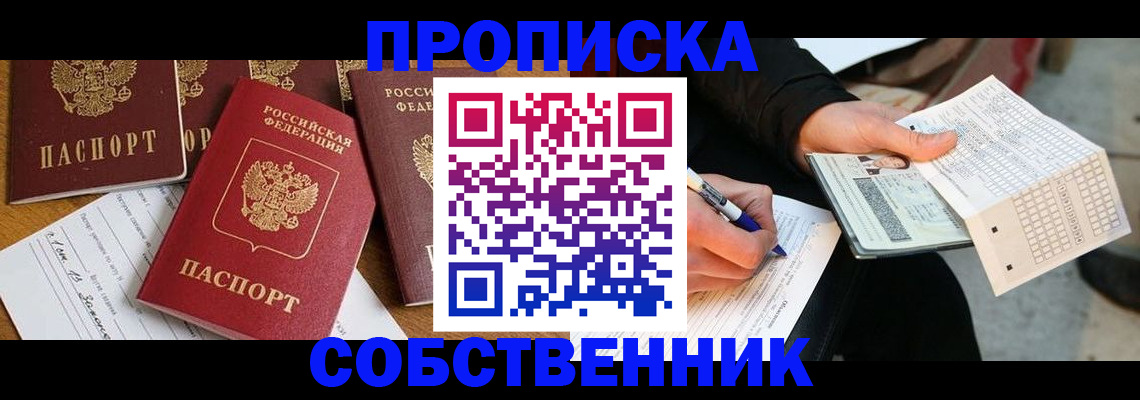 прописка 2025 в Малоярославце